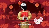 【暴走汽车】劳斯基祝大家都有“鼠”不尽的幸福！