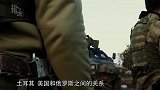 与美国关系恶化又如何？土耳其态度非常明确，就是要买俄制战机