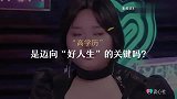 李雪琴凡尔赛本赛啊！谈及考上北大，说的简直太轻松！