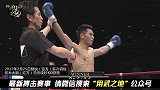 世界第一邱建良神龙摆尾瞬间KO泰国国宝级拳王！