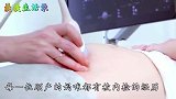 为什么孕妇都害怕医生的“一指禅”？过来人说出真实体验！