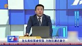 两市再迎重大利好 底部已经渐行渐近？