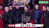 德云角们也会嘴瓢老郭口误急的大林直跳脚，就错说两字笑坏观众