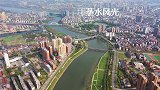 【航拍大美衡阳】蒸水蜿蜒汇入湘江，最后3公里竟然有6座跨河大