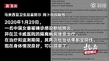 好消息！马来西亚首例患者治愈出院 系广州4岁女童