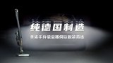 纯德国制造手持吸尘器，美诺 Triflex 何以脱颖而出?