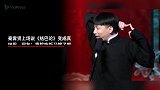 秦霄贤上场说《结巴论》变成真结巴，网友：靠脸吃饭习惯了吧