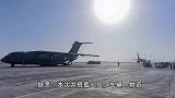 空军运20到甘肃了！开展抗震救灾工作