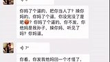 还有底线吗？球迷去世前催戴琳还钱 戴琳发语音疯狂爆粗