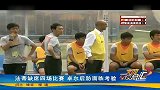中甲-14赛季-法蒂缺席四场比赛 卓尔后防面临考验-新闻