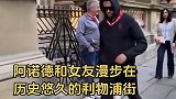 阿诺德和女友在利物浦街头散步被认出