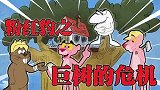 粉红豹和朋友们：食蚁兽为了抓捕小蚂蚁大费周章，这下后悔死了！