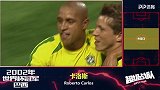 超级战队-2002年世界杯冠军巴西队：无敌3R所向披靡 王者之师成就五星荣耀