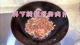 芹菜炒肉的家常做法，从切到炒有讲究，口感味道太棒了