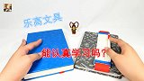 开箱乐高出品的文具，用了这个，真的能好好学习吗？