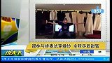 中超-14赛季-郜林与娇妻试穿婚纱 全程尽显甜蜜-新闻