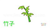 植物简笔画大全，画竹子简笔画