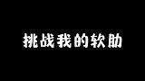 请问还有比这更尴尬的事情吗？