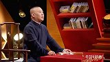郭德纲：谢金父亲是我师爷，但谢金问我叫大哥