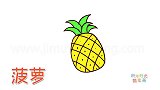 水果简笔画大全，画非常好画的菠萝简笔画
