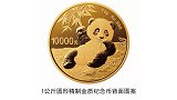 2020版熊猫金银纪念币即将发行 1公斤重金币成亮点