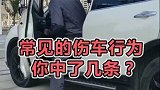 过年开车出行，这些伤车行为不要做！