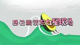 岳云鹏大胆调侃女星，不料一张嘴就是段子，台下大腕差点笑出眼泪
