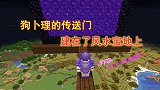 我的世界1.16联机105：传送门建在村庄和神殿之间