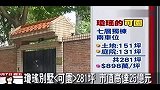 娱乐播报-20111008-琼瑶独栋庭院别墅曝光