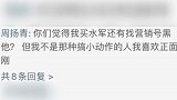 周扬青因被网友质疑霸气回怼登热搜！周扬青：“我喜欢正面刚”！