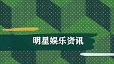 秦霄贤倒完茶壶嘴却对着人，师父郭德纲立马教育他