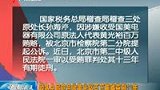 税务总局官员收黄光裕百万贿赂 获刑13年-6月4日