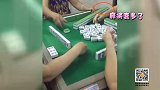 别眨眼！老太打麻将出老千手速超快