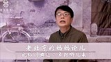 老北京的妈妈论儿——礼俗问典之年打哪儿来