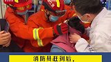 女子眼皮被拉链夹住求助消防消防员