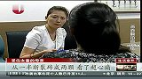 iPad是“凶器”：女童脱手 门牙被砸断
