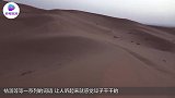 世界现存最古老的沙漠，沙丘高达30米，还是红色的