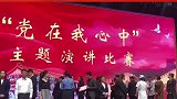 华亭市庆祝中国共产党成立100周年“党在我心中”主题演讲比赛 党旗飘扬 甘肃 党