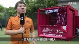 百威最佳十二人狼队球迷宝哥：球队文化最吸引我 没想到能进欧战