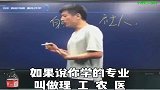 张雪峰：什么叫社会人文？