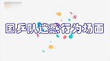 刘诗雯练球忘记卸妆，许昕：抛球给我吓一跳！国乒队迷惑行为集锦