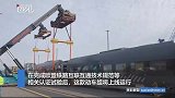 “天狼星号”来了!中国出口欧盟首个动车组运抵捷克