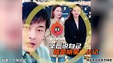 辛巴感慨自己是明星成长记，年收入几亿到几百亿，自省太过膨胀