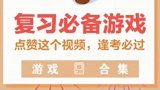 给大家分享一下正经君打这么多游戏还能及格的秘诀