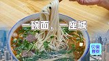 年营业额约八百多亿元！带动就业近百万人，兰州牛肉面如何走向全