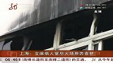 上海病人手术室葬身火海原因查明 副院长被免职