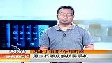 湖北小伙耗时四月用玉石雕成触摸屏手机
