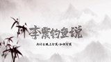 为什么要晚上打窝？如何打窝？