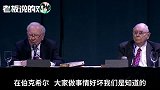 巴菲特力挺富国银行：不会换掉这艘“漏水”的船！