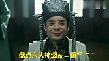 六大神级配角爆笑场面：雷佳音一出场，就没有黄渤和徐峥什么事了